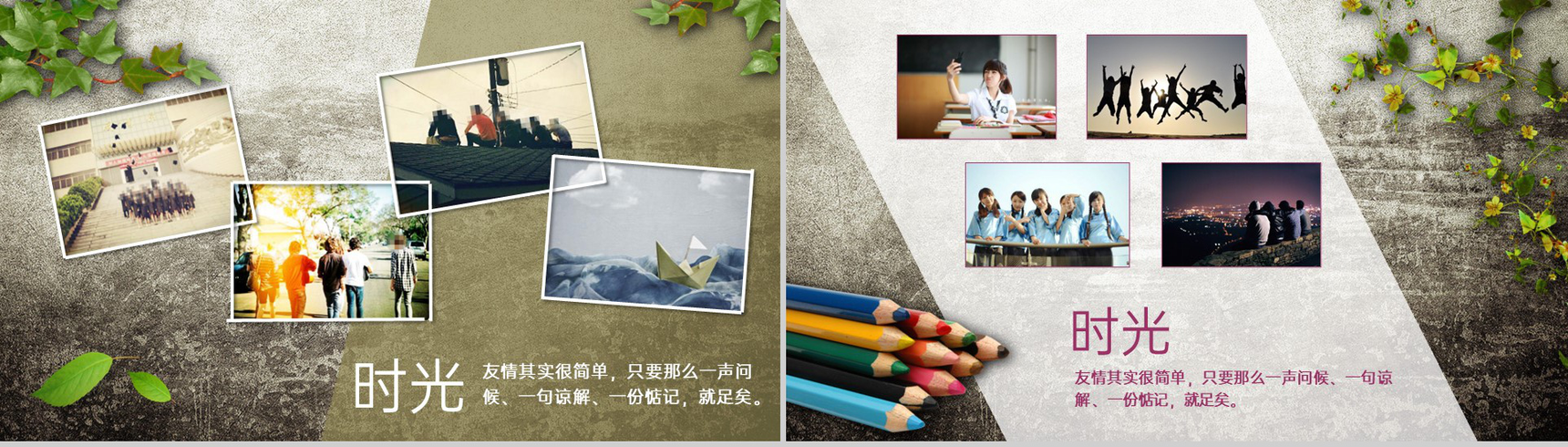 绿色简约风我们毕业的夏天同学聚会纪念册PPT模板-5