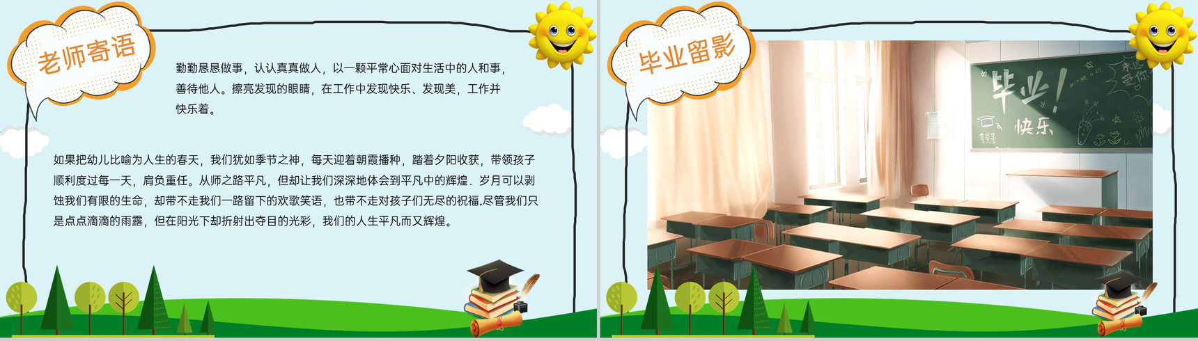 蓝色卡通风幼儿园毕业纪念册老师寄语PPT模板-2
