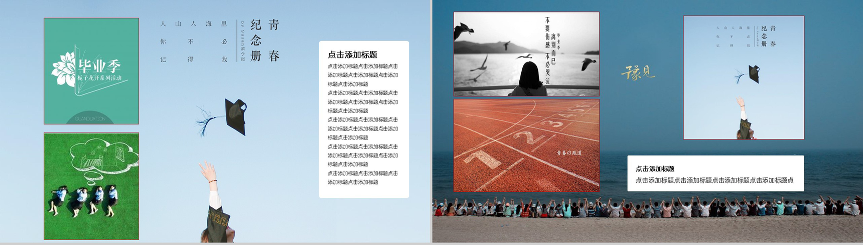 简约风毕业季正青春一起拼毕业纪念册PPT模板-3