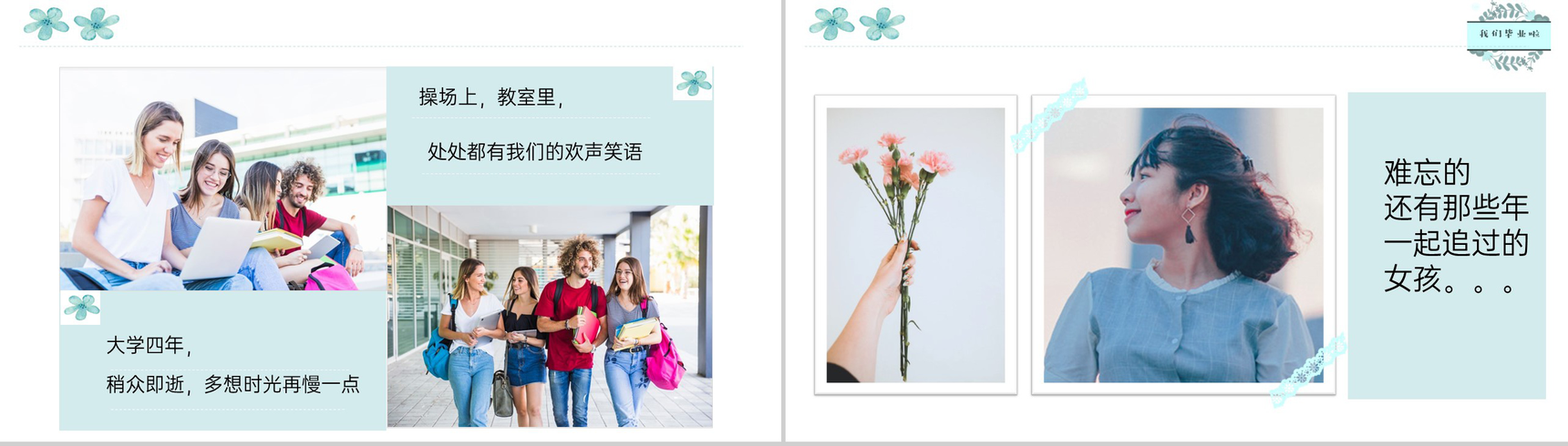 绿色小清新我们毕业啦毕业纪念相册PPT模板-3