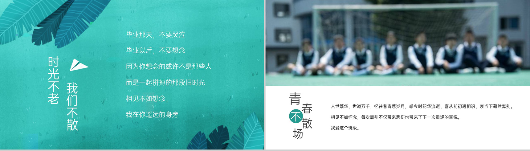 绿色小清新时光不老我们不散毕业纪念册PPT模板-2