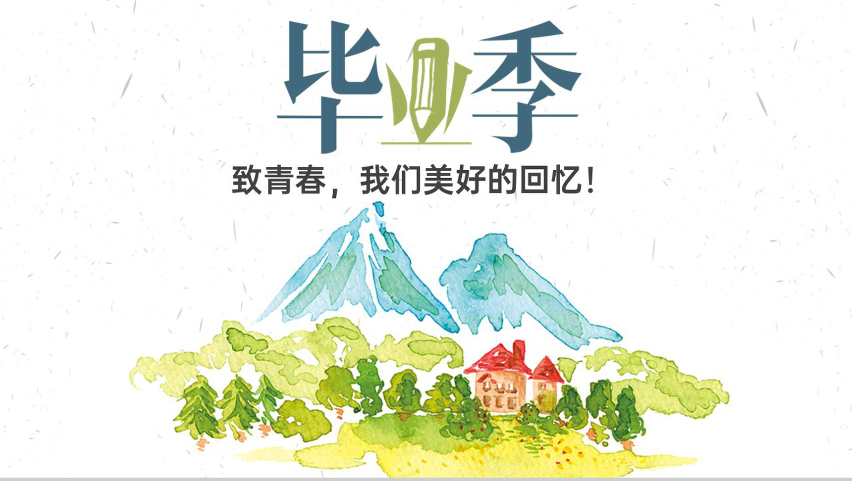 白色简约风水彩画大学毕业纪念册PPT模板-1