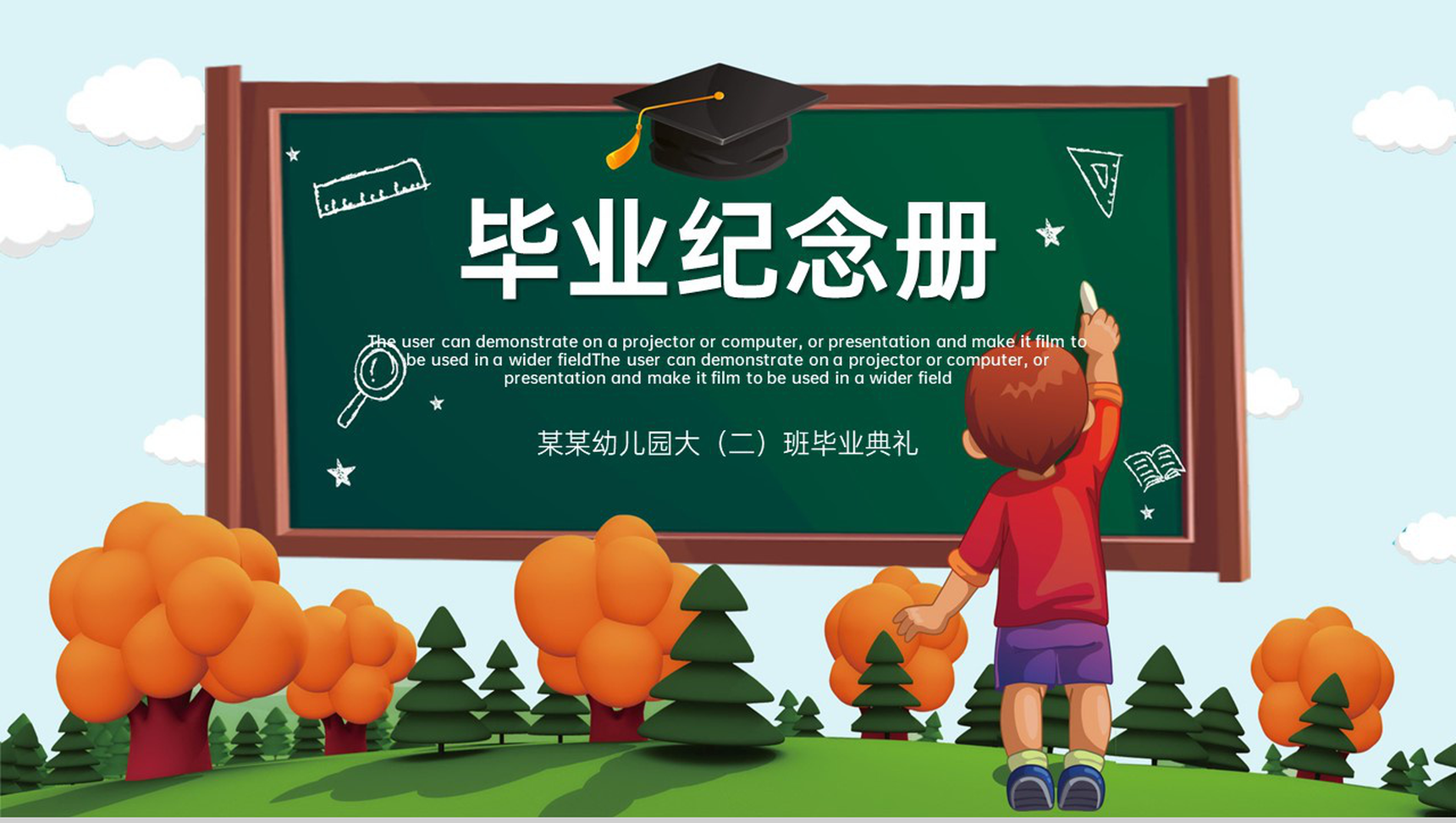 蓝色卡通风幼儿园毕业纪念册老师寄语PPT模板-1