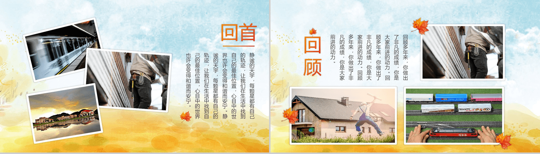 秋天落叶唯美电子相册公司退休欢送会PPT模板-4