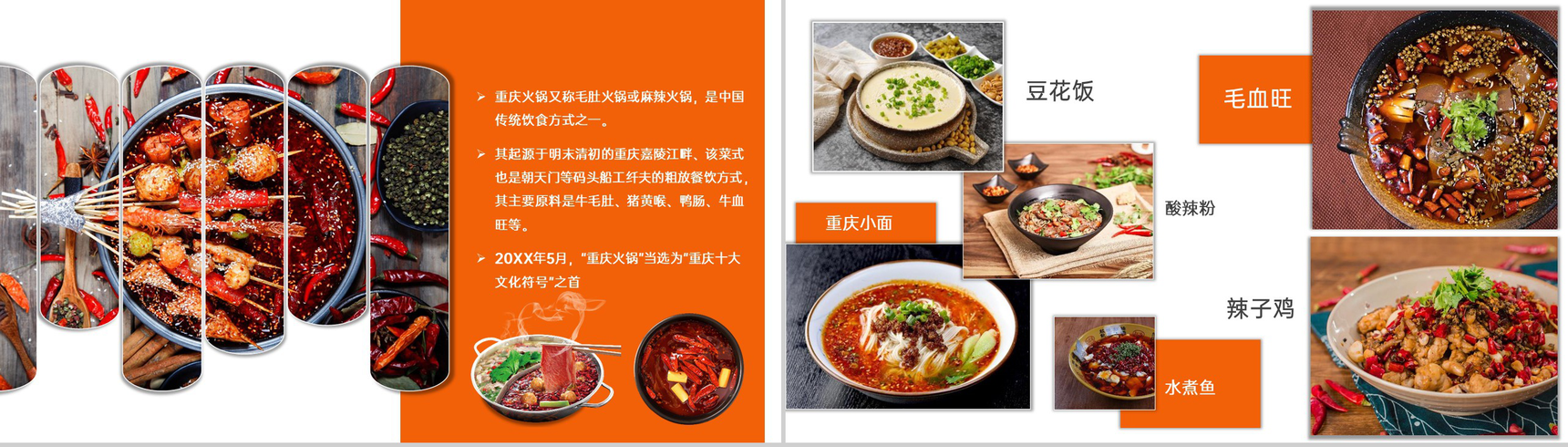 蓝橙撞色天府之国魅力重庆城市简介旅游攻略PPT模板-10