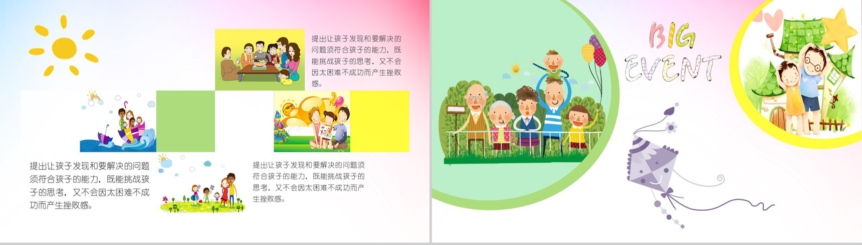 创意卡通亲子活动亲子游相册PPT模板-9