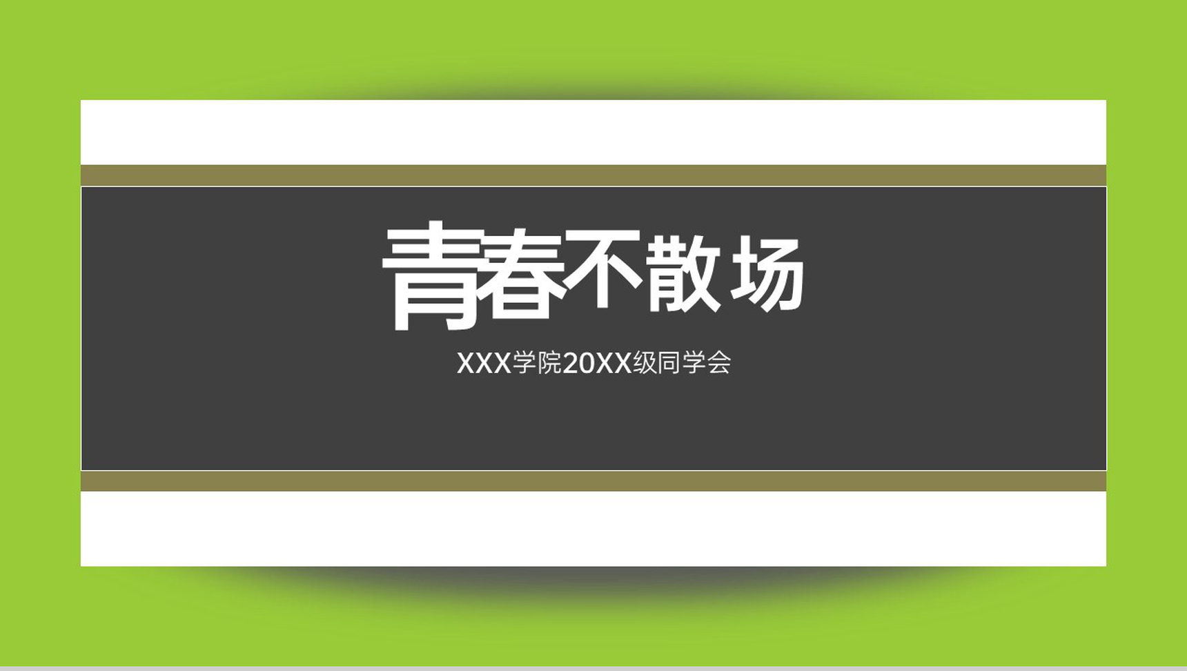 绿色简约风20XX毕业班青春毕业纪念册PPT模板-11