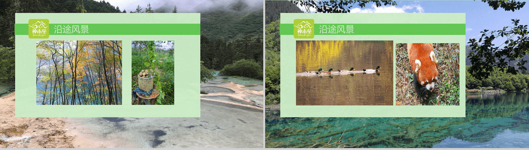 清新创意神木垒旅游旅行游玩介绍宣传PPT模板-4