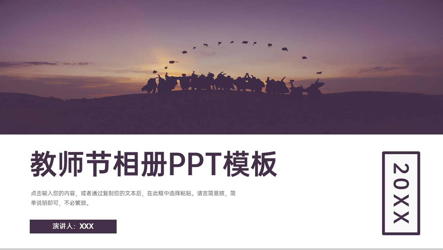 紫色杂志风教师节主题活动纪念相册PPT模板-1