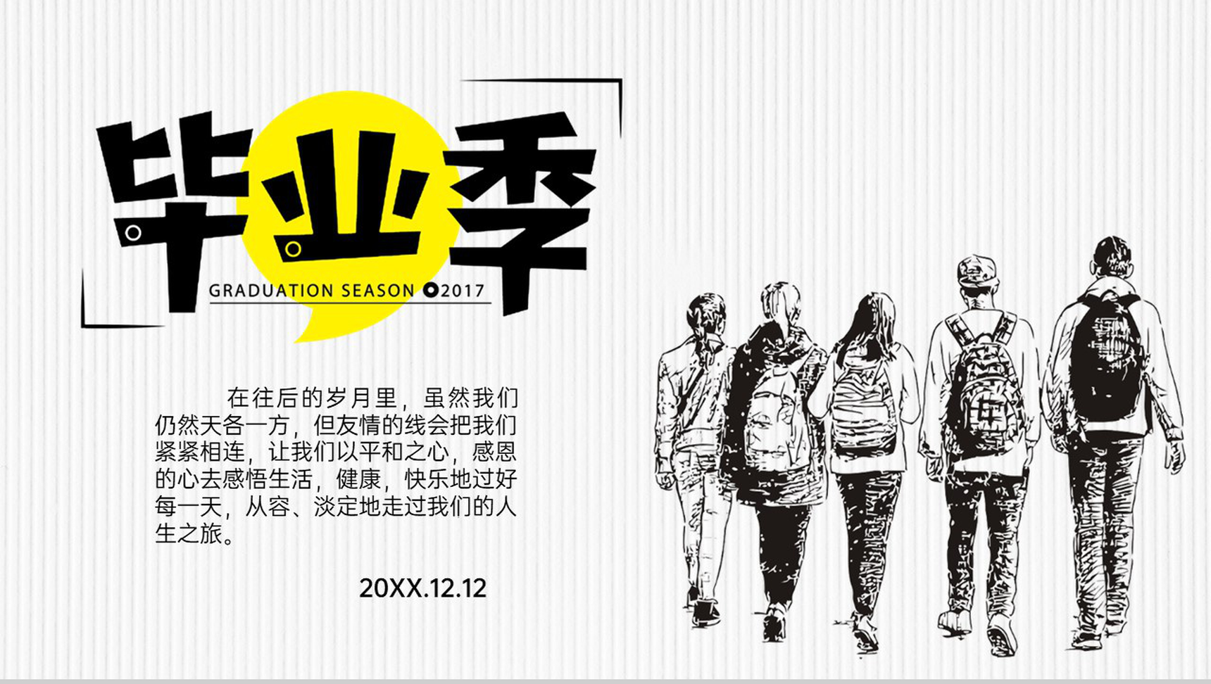 白色小清新毕业季同学聚会青春纪念册PPT模板-9