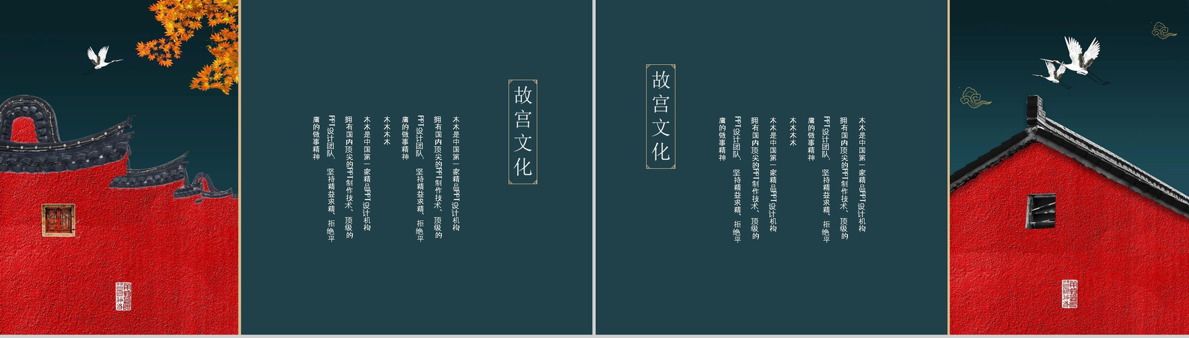 我在故宫旅游相册PPT模板-6
