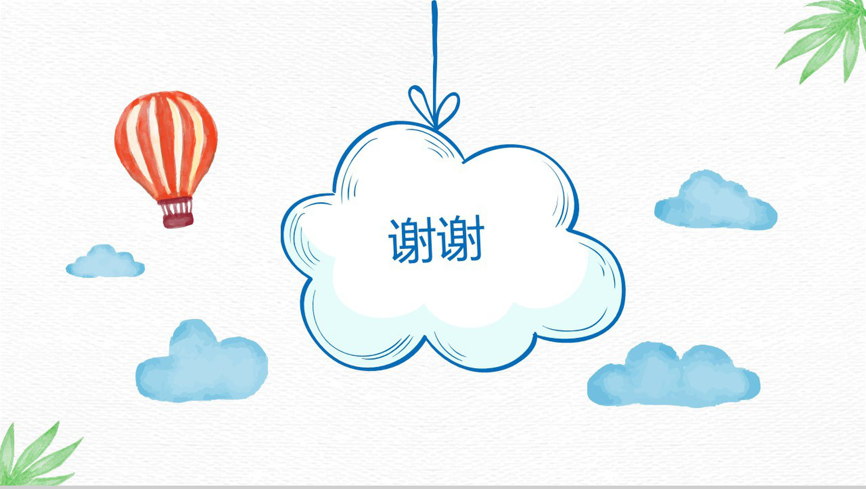 快乐暑假主题的PPT模板-10