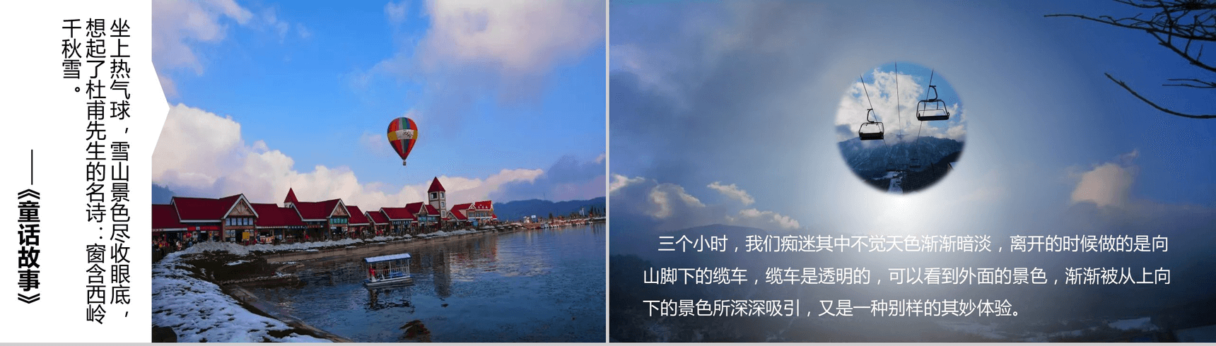 大气震撼西岭雪山旅行摄影相册展示PPT模板-5