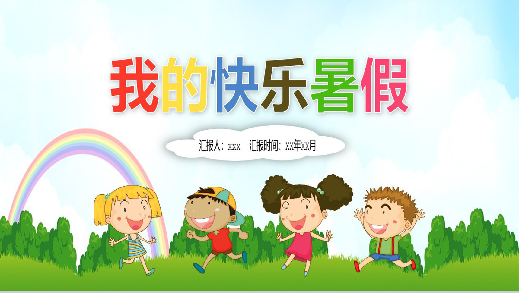 儿童电子相册动画PPT模板-1