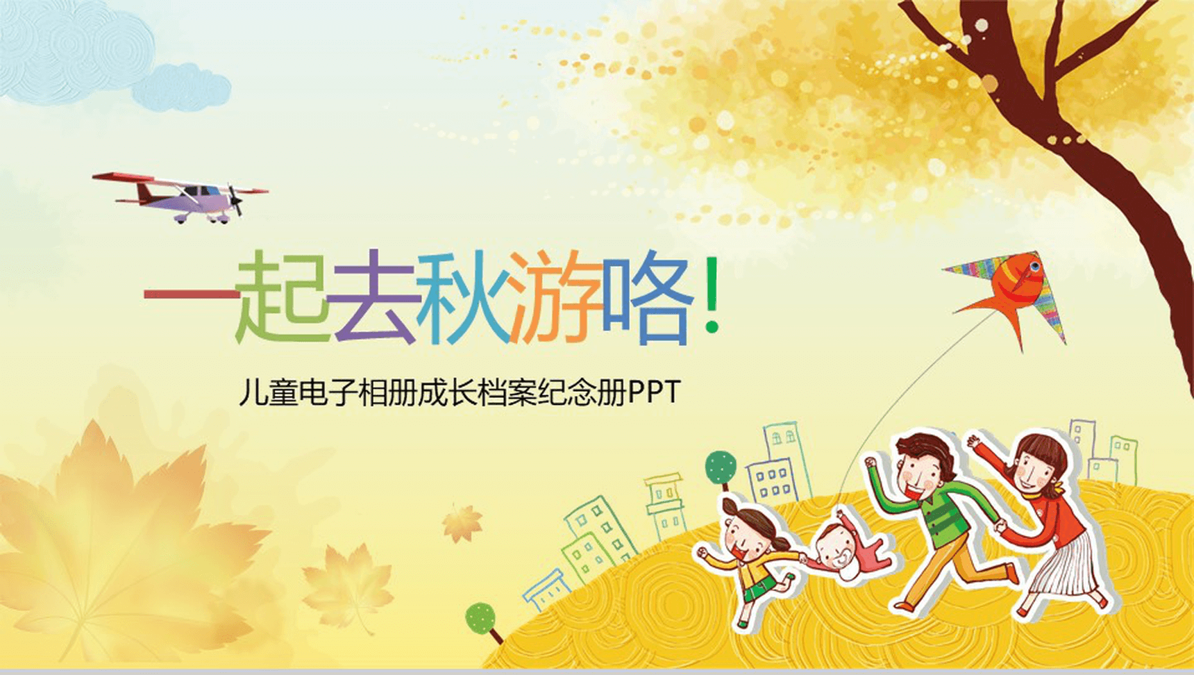 温馨可爱儿童生日会成长档案纪念电子相册PPT模板-10
