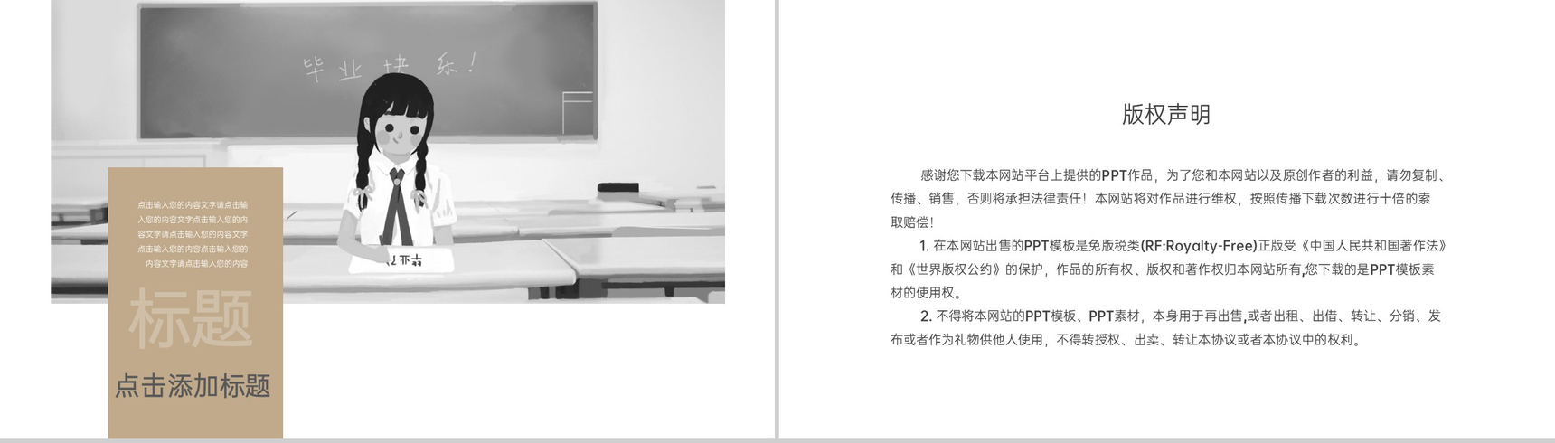 茶色时光的记忆毕业季青春纪念册PPT模板-13