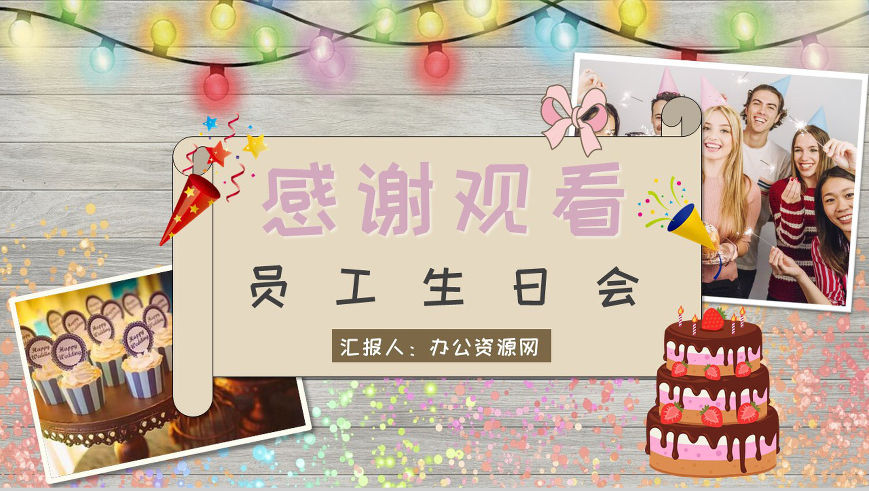 部门公司员工生日相册电子相册PPT模板-9