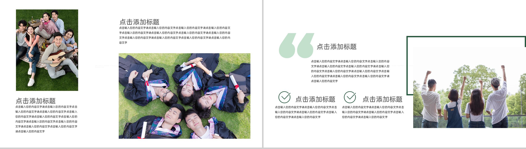 绿色简约风毕业班20XX年再聚首毕业纪念册PPT模板-6