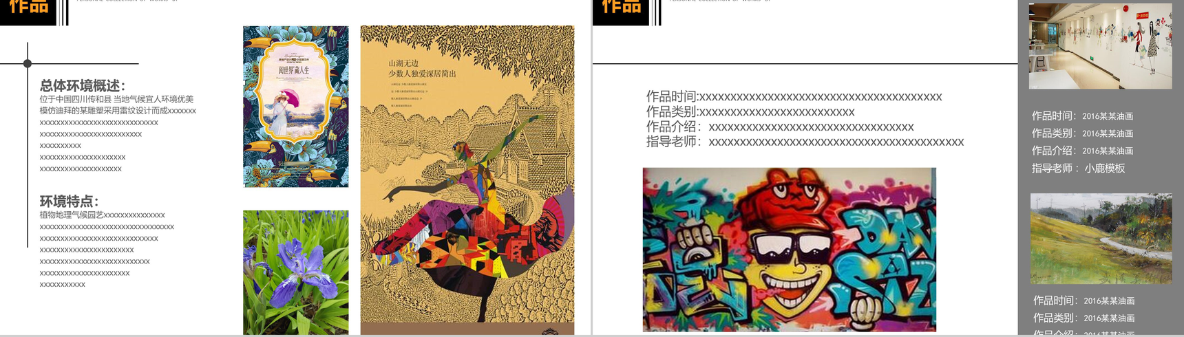 环艺专业作品集个人展示PPT模板-15