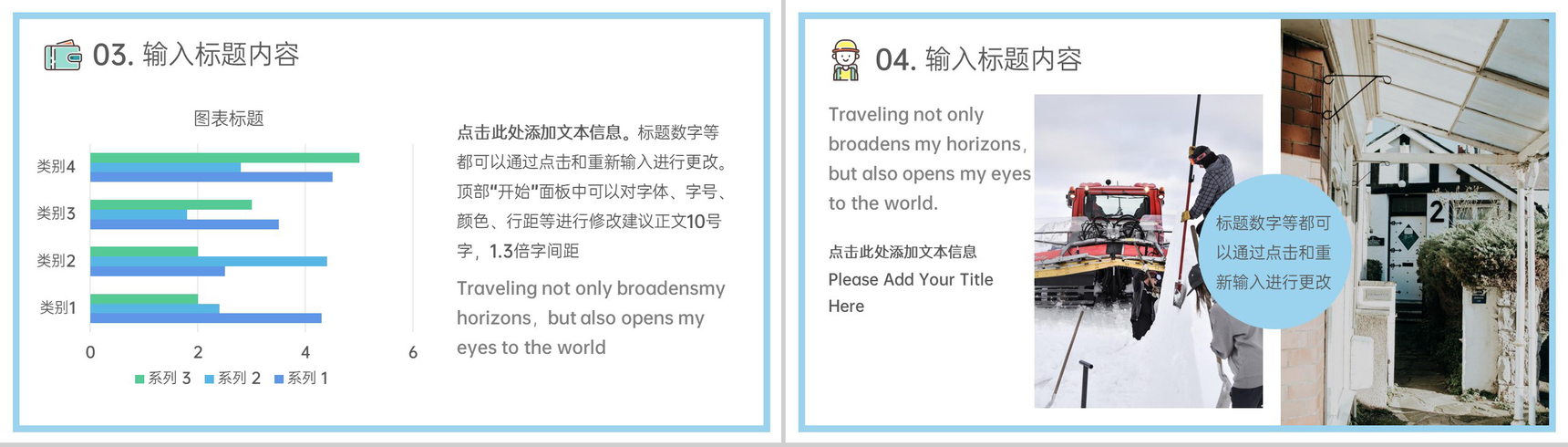 蓝色小清新简约风旅游的意义旅行纪念相册PPT模板-5