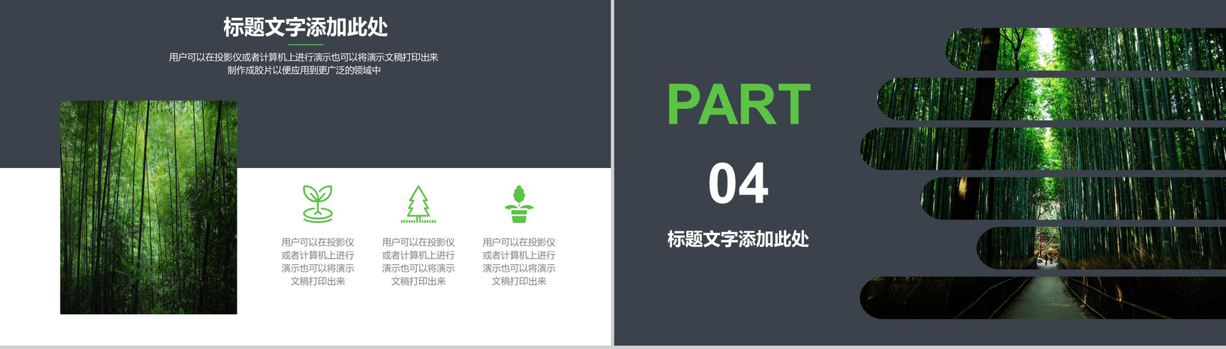 绿色清新画册风旅游介绍环保宣传自然展示PPT模板-10