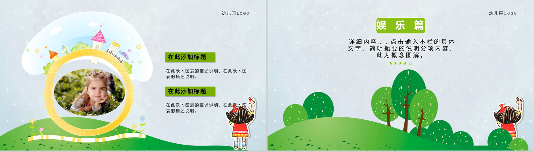 我的暑假生活介绍儿童电子相册动画PPT-7