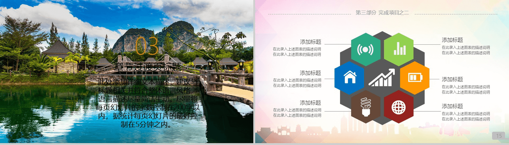 动态商务通用泰国旅游文化PPT模板-8