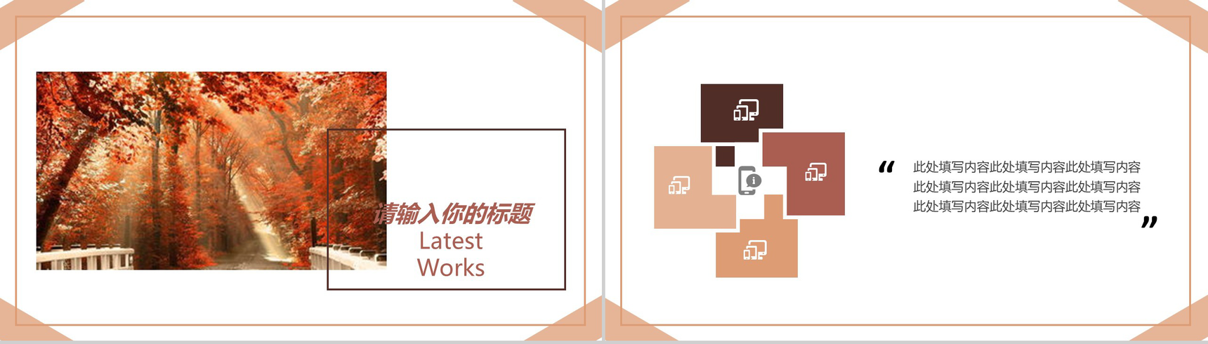 秋意浓秋季清新旅行电子相册PPT模板-11