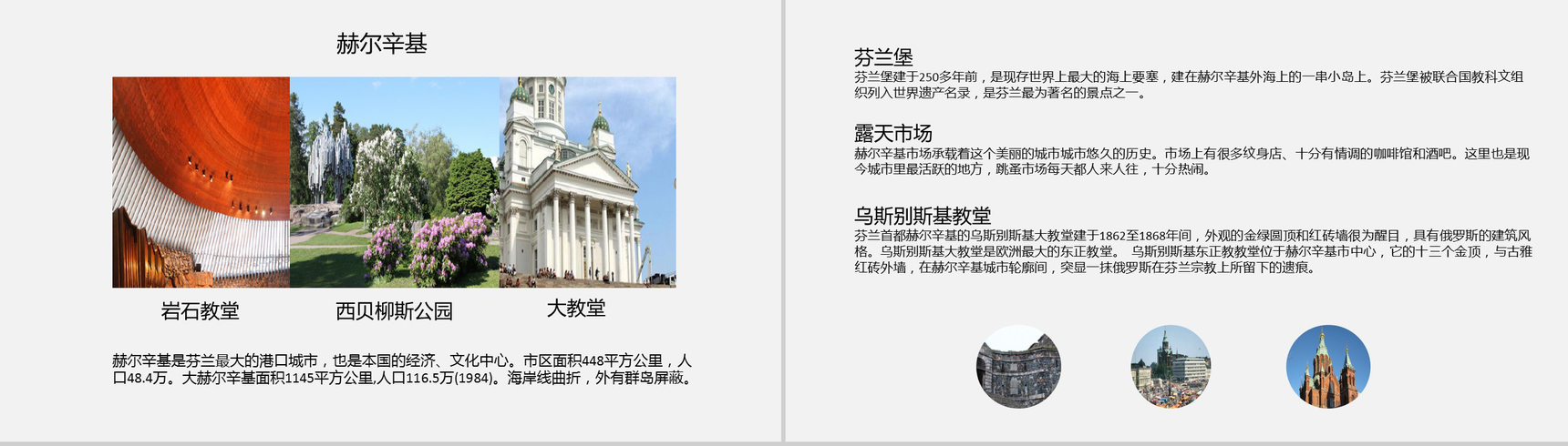 浪漫唯美芬兰极光之旅旅行摄影旅行日记相册纪念PPT模板-3