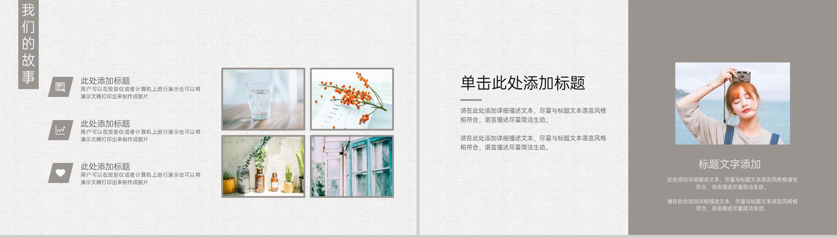 灰色小清新爱情鸟我们的故事恋爱过程PPT模板-10