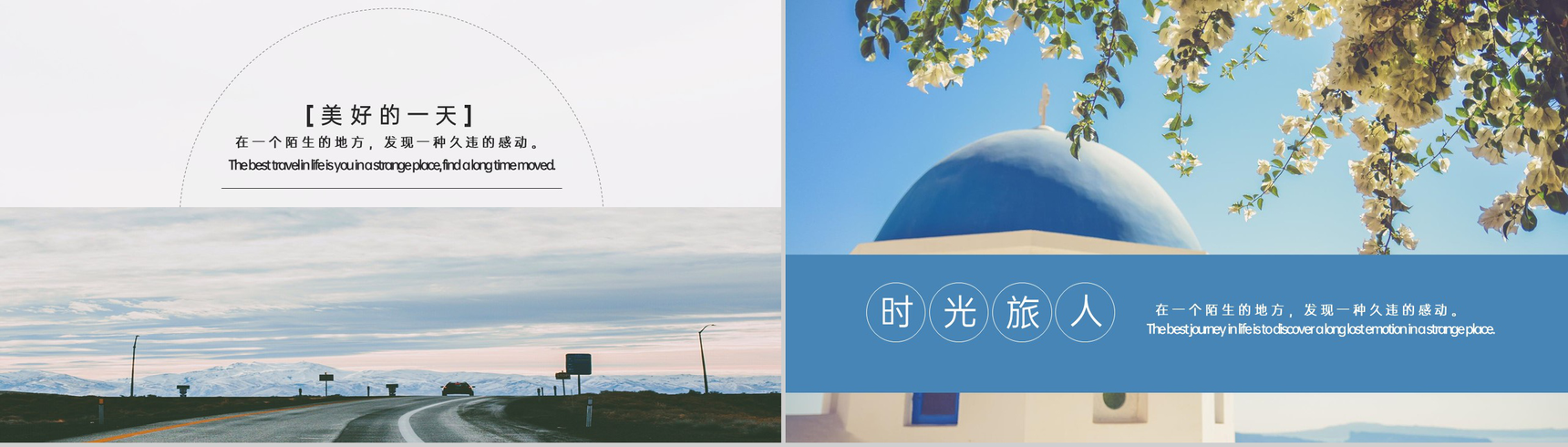 蓝色小清新简约风时光旅人一个人的旅行纪念册PPT模板-6