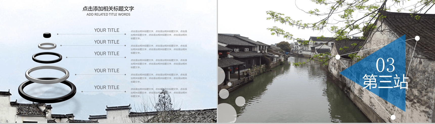 魅力江南旅游文化介绍PPT模板-7