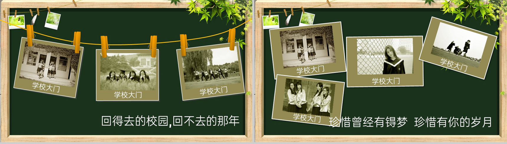 绿色黑板风20XX届毕业班同学聚会纪念相册PPT模板-4