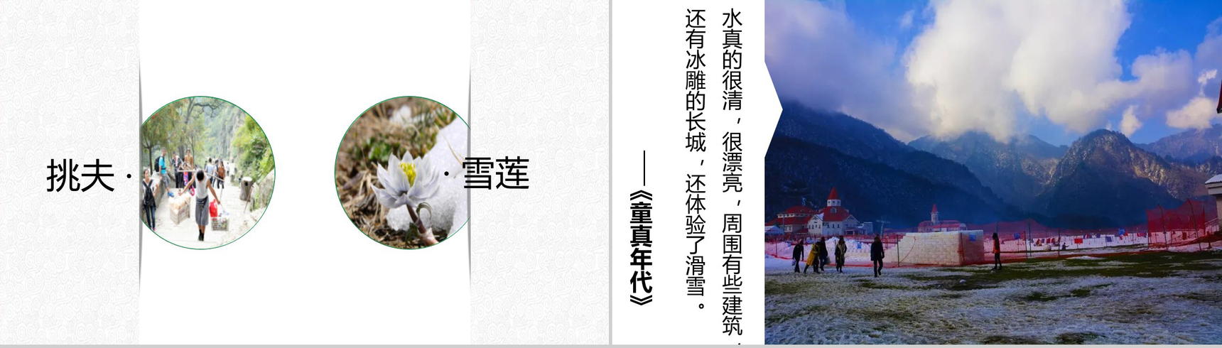 大气震撼西岭雪山旅行摄影相册展示PPT模板-4