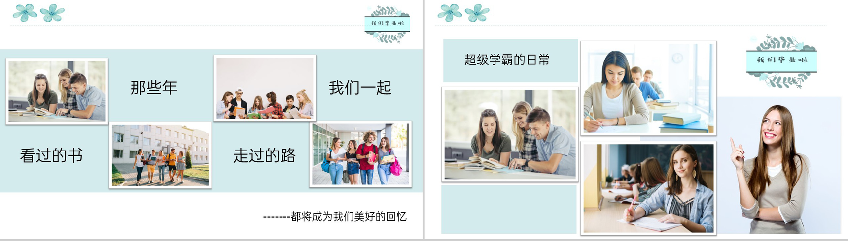 绿色小清新我们毕业啦毕业纪念相册PPT模板-2