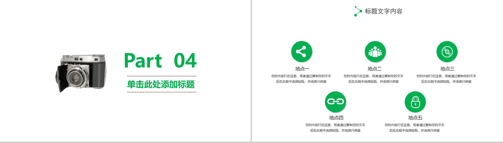 绿色简约唯美摄影摄像设计相册展示PPT模板-10