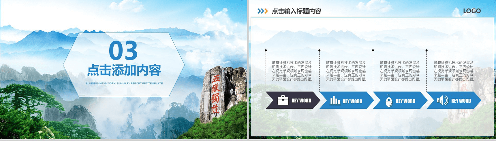泰山特色旅游外出旅行服务动态PPT模板-8