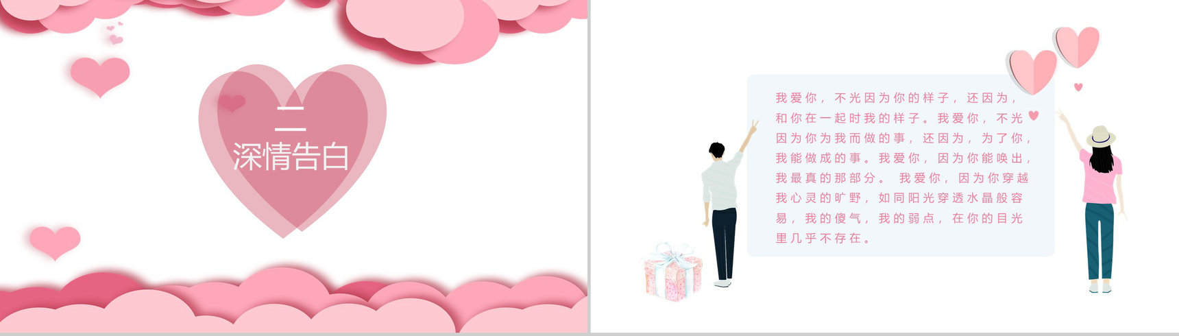 邂逅爱情七夕情人节求婚告白表白PPT模板-5