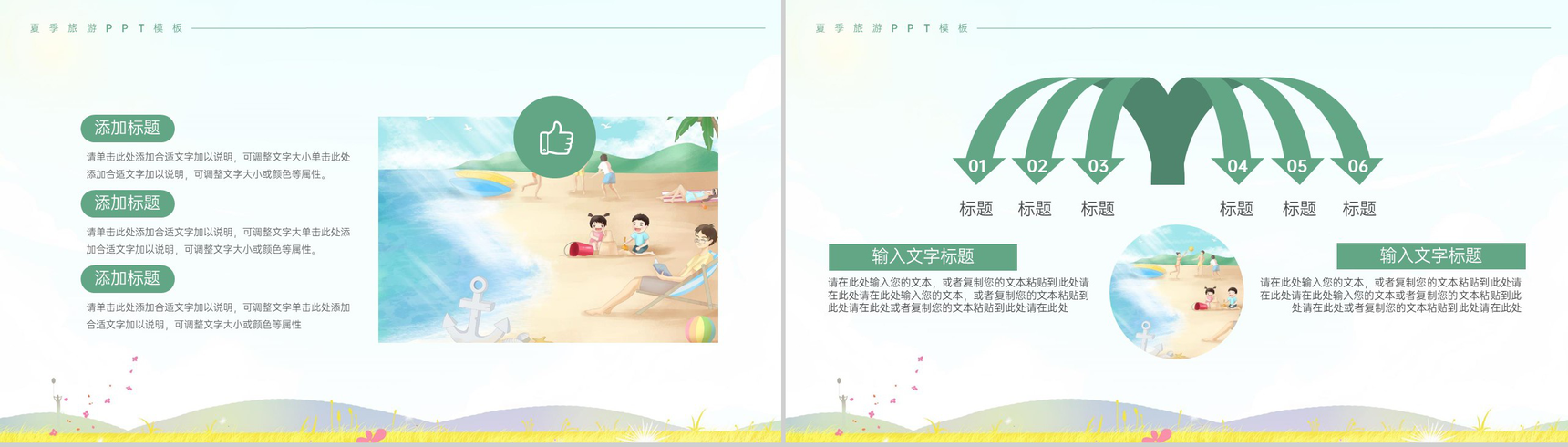 绿色简约卡通风夏季旅游宣传动态PPT模板-6