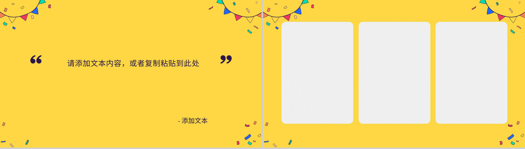 儿童生日聚会公司员工生日会电子相册庆祝活动策划PPT模板-6