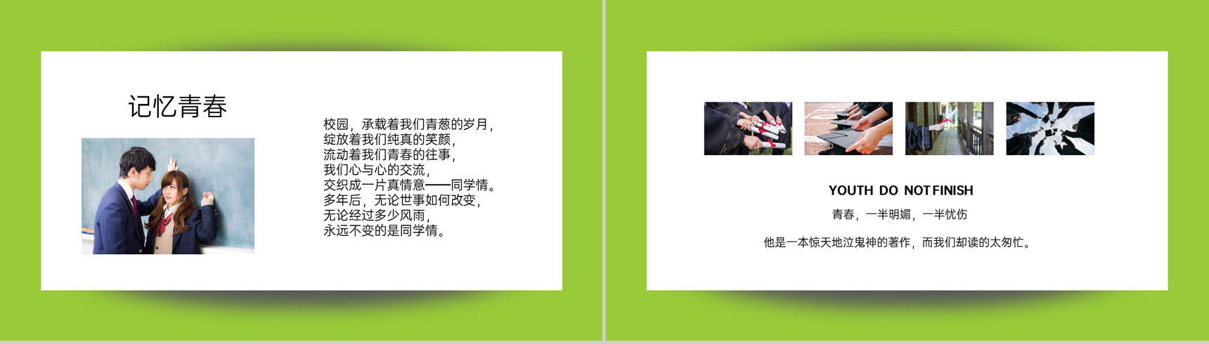 绿色简约风20XX毕业班青春毕业纪念册PPT模板-7