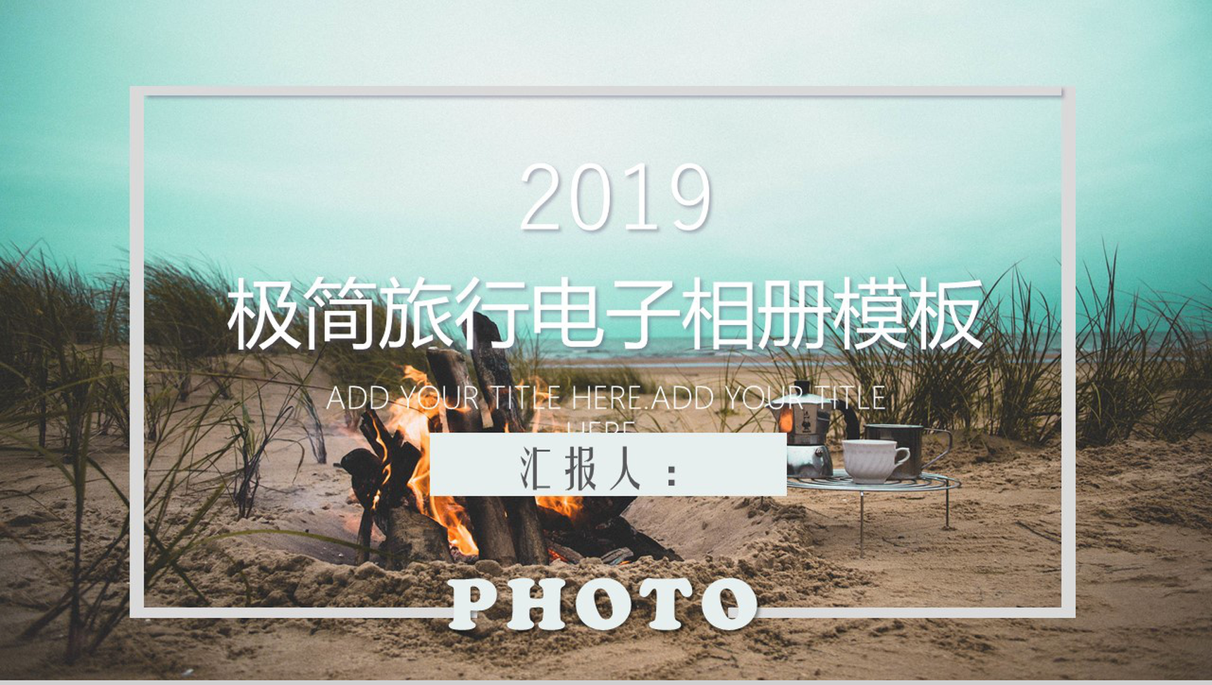 极简大气唯美旅行电子相册PPT模板-1