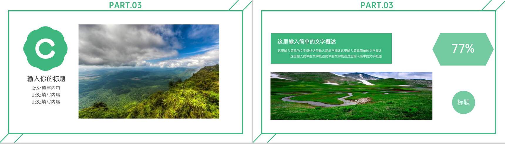 绿色小清新简约风旅行电子纪念相册PPT模板-8