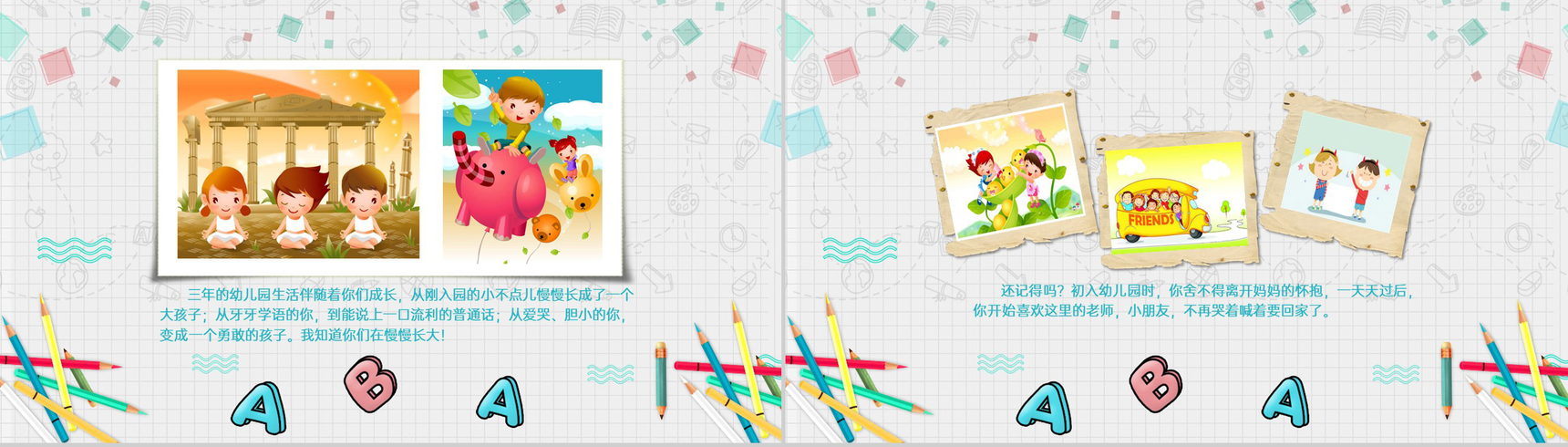 青绿色卡通风幼儿园小学毕业典礼纪念册PPT模板-2