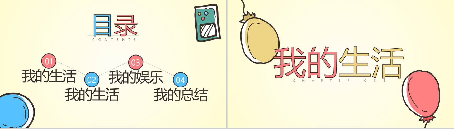缤纷暑假主题的PPT模板-2