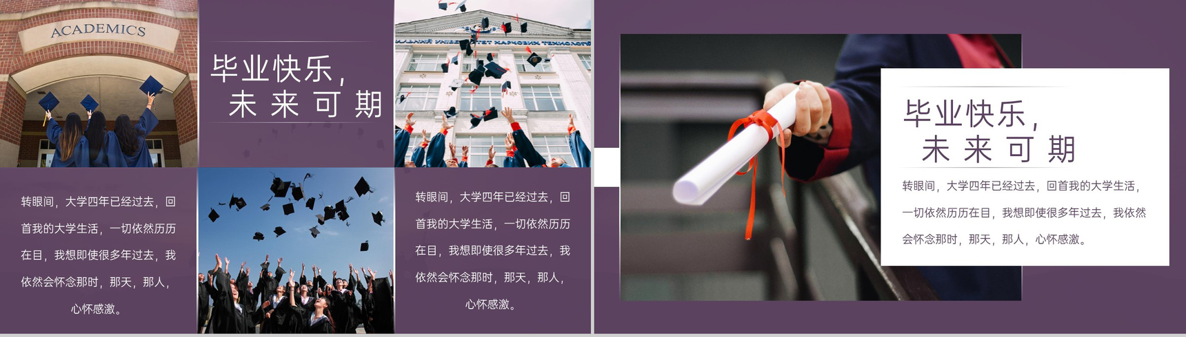 紫色简约毕业季毕业快乐未来可期纪念册PPT模板-4