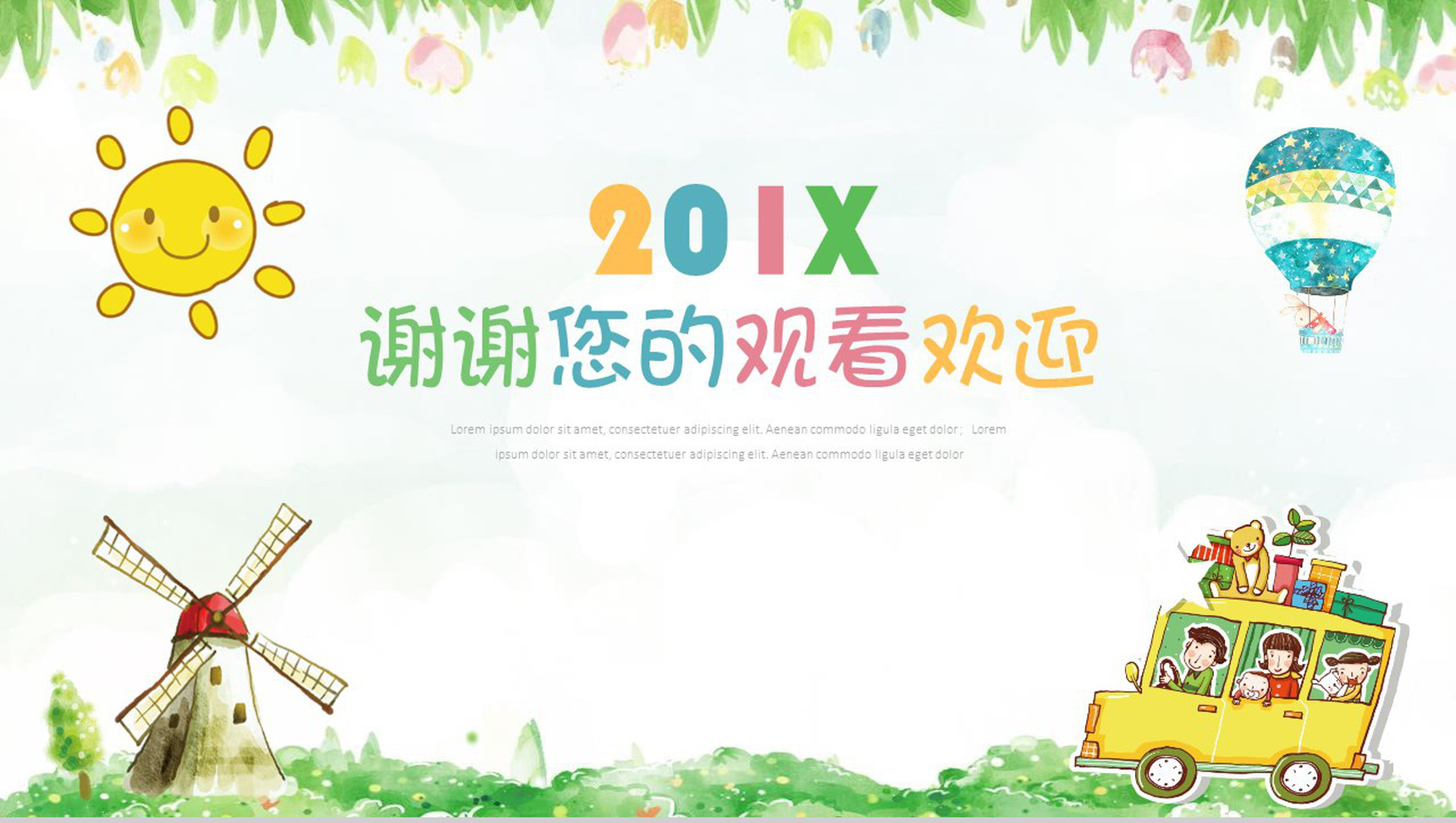 儿童暑期出游动态PPT-13