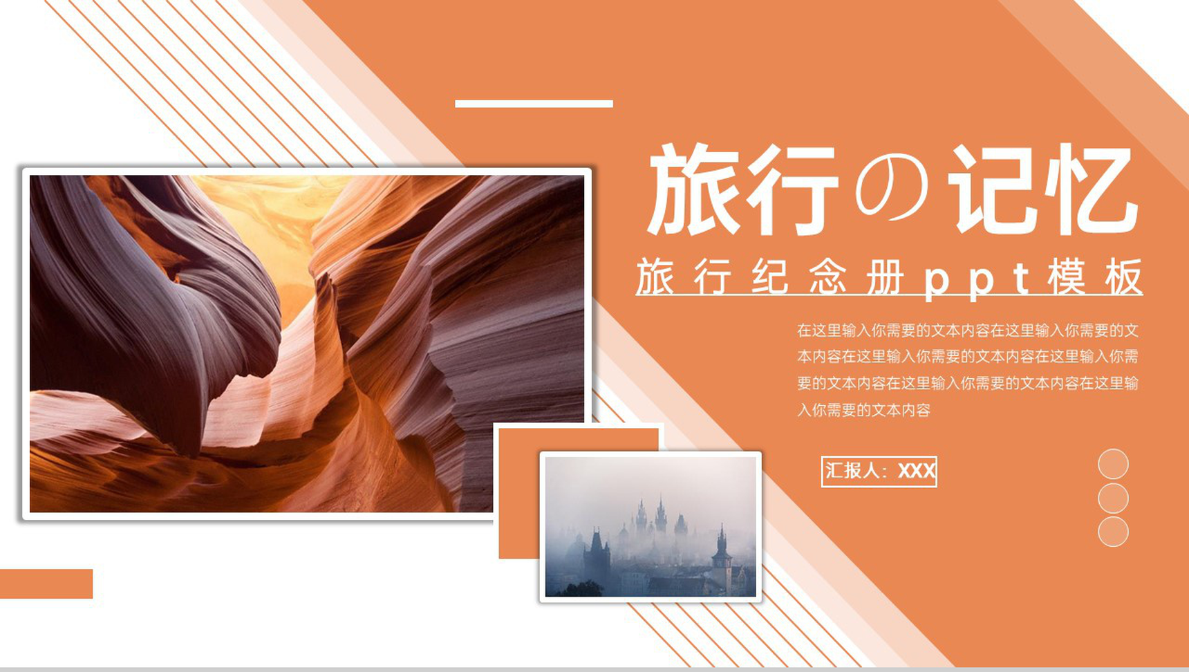橙色简约旅行的记忆旅行纪念册PPT模板-1