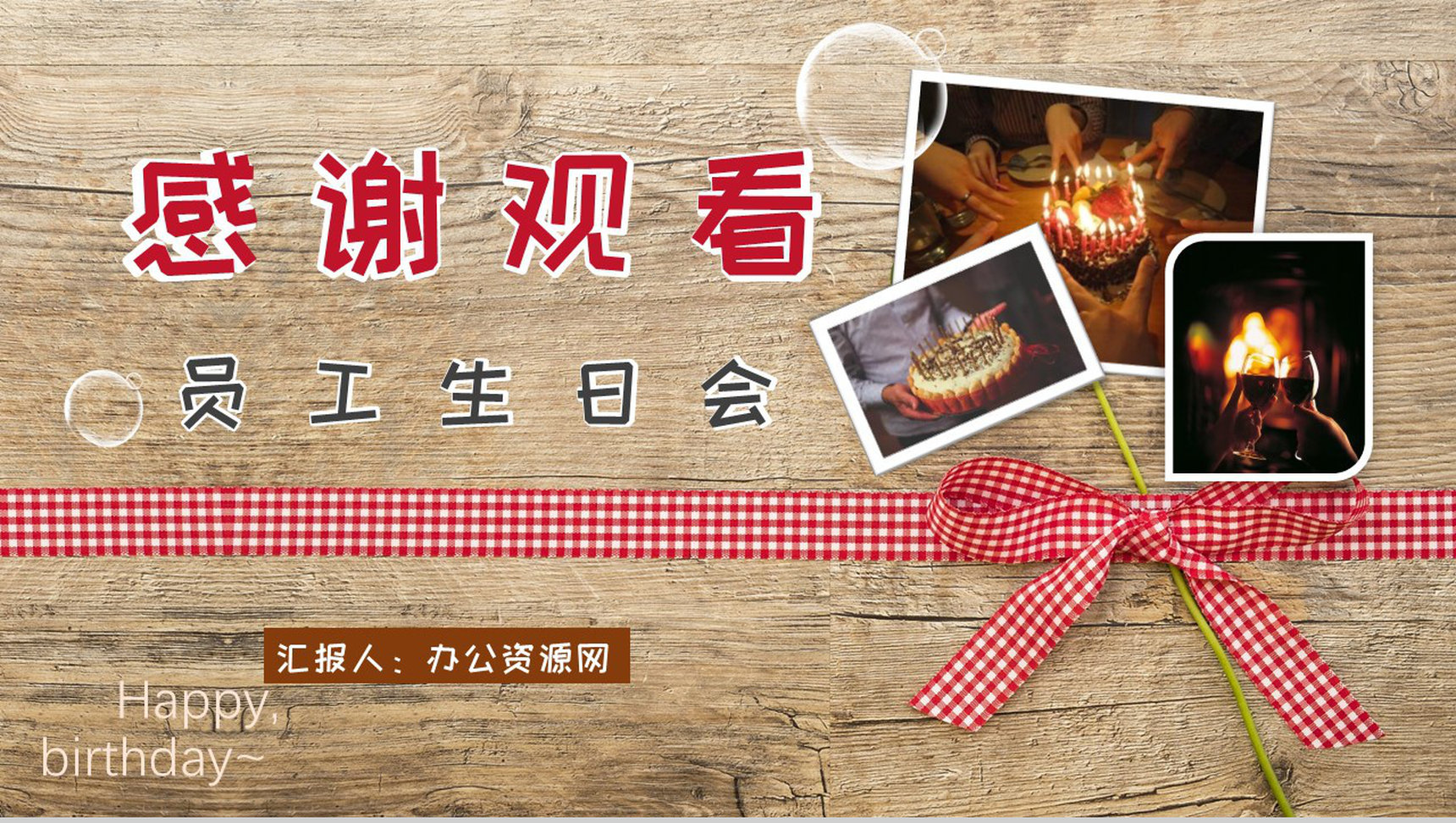 员工生日相册公司宣传纪念册PPT模板-9