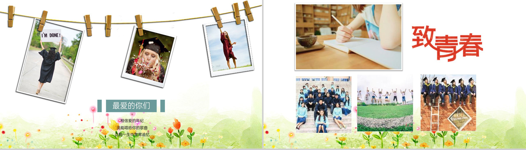 白色简约风水彩画大学毕业纪念册PPT模板-9